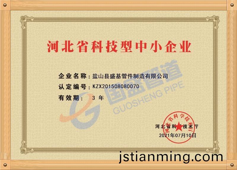 河北省科技企業(yè)